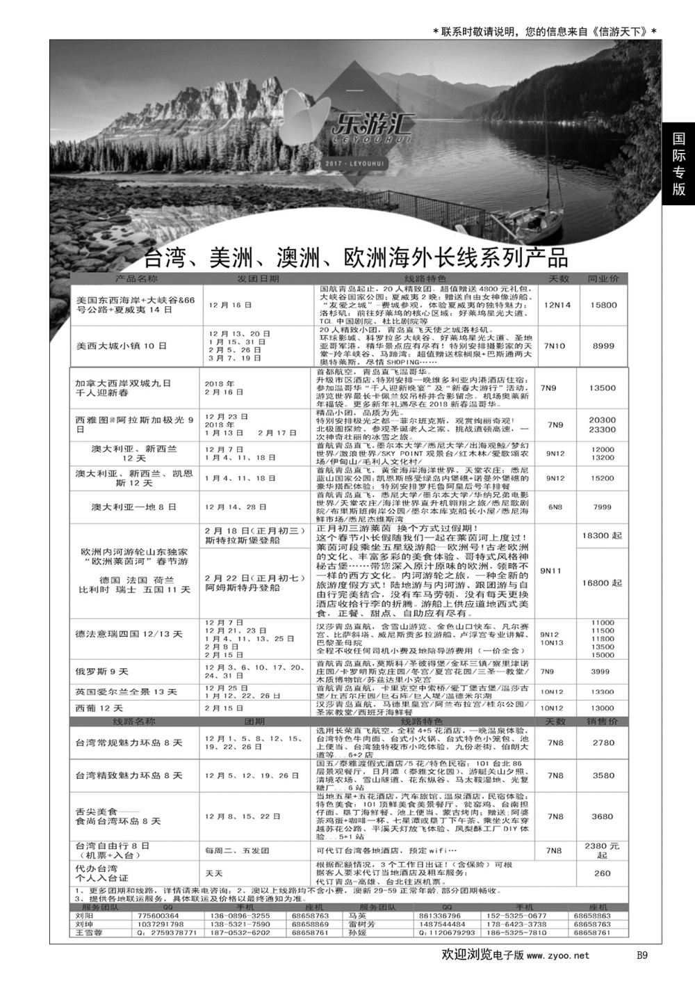 009 乐游汇—青岛嘉华文华国际旅行社