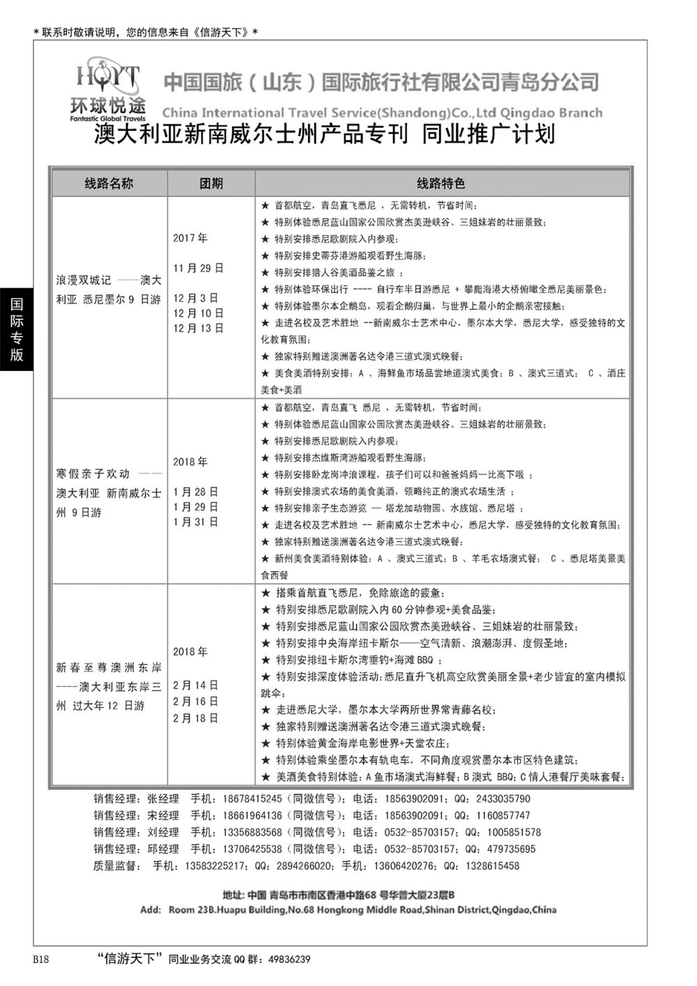018 澳大利亚新南威尔士州产品专刊