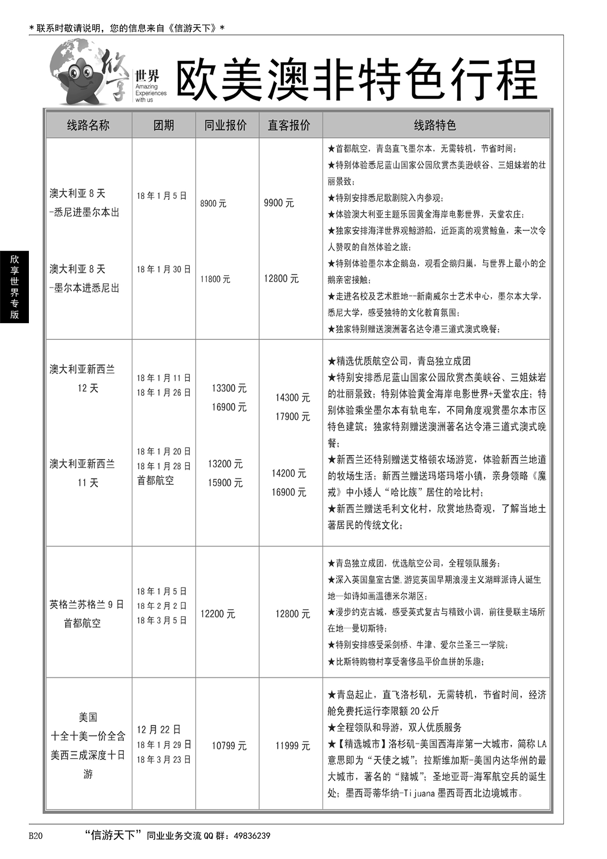 020 欣享世界