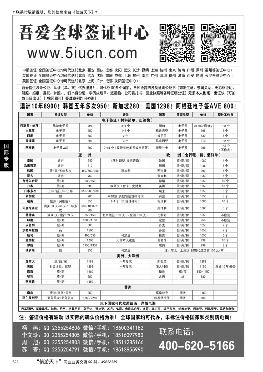 022 吾爱签证中心·吾爱旅游网最专业_裴伟