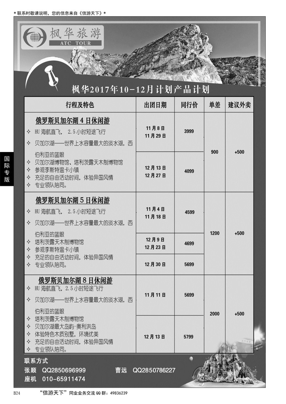 024 枫华国旅