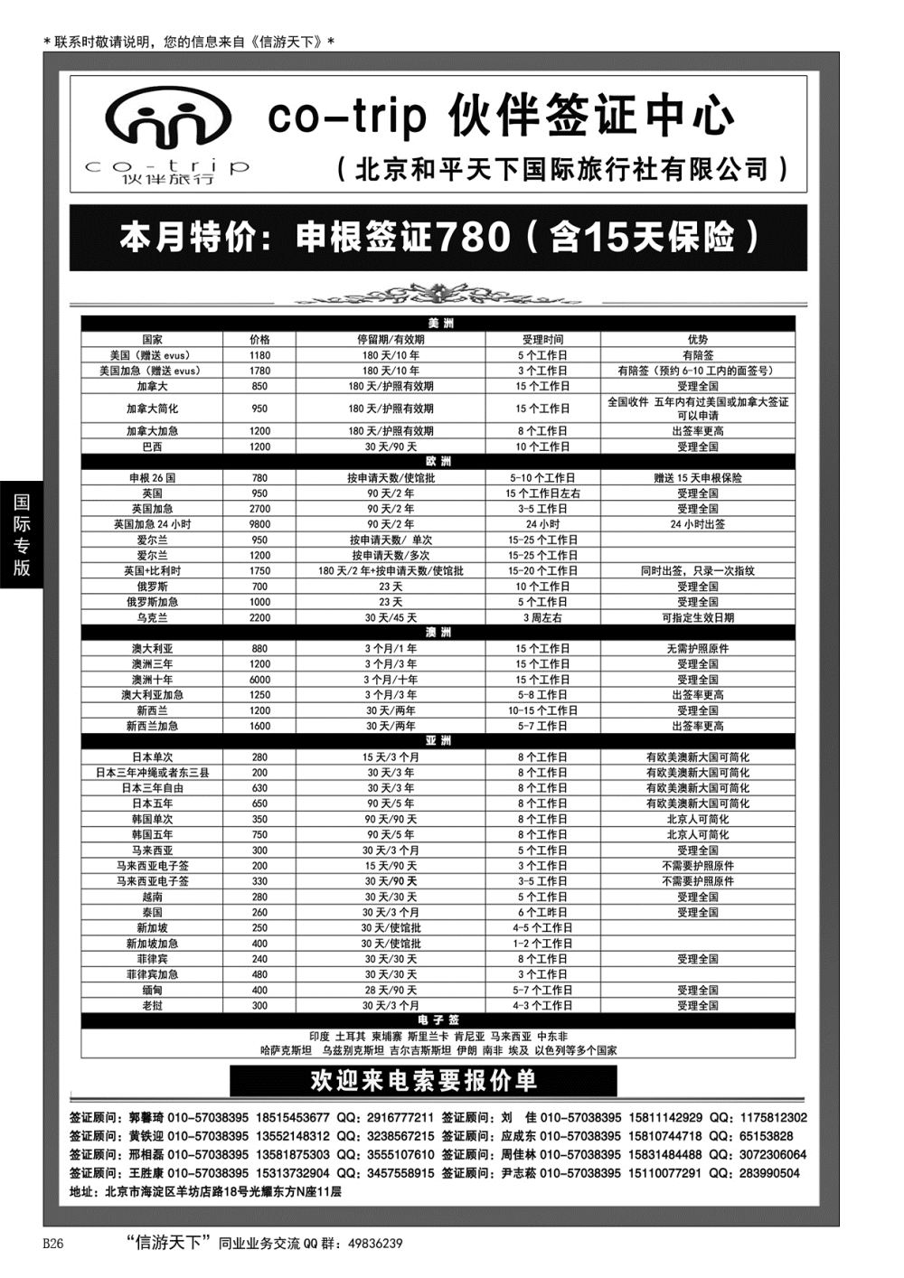 026 和平天下·伙伴旅行签证中心