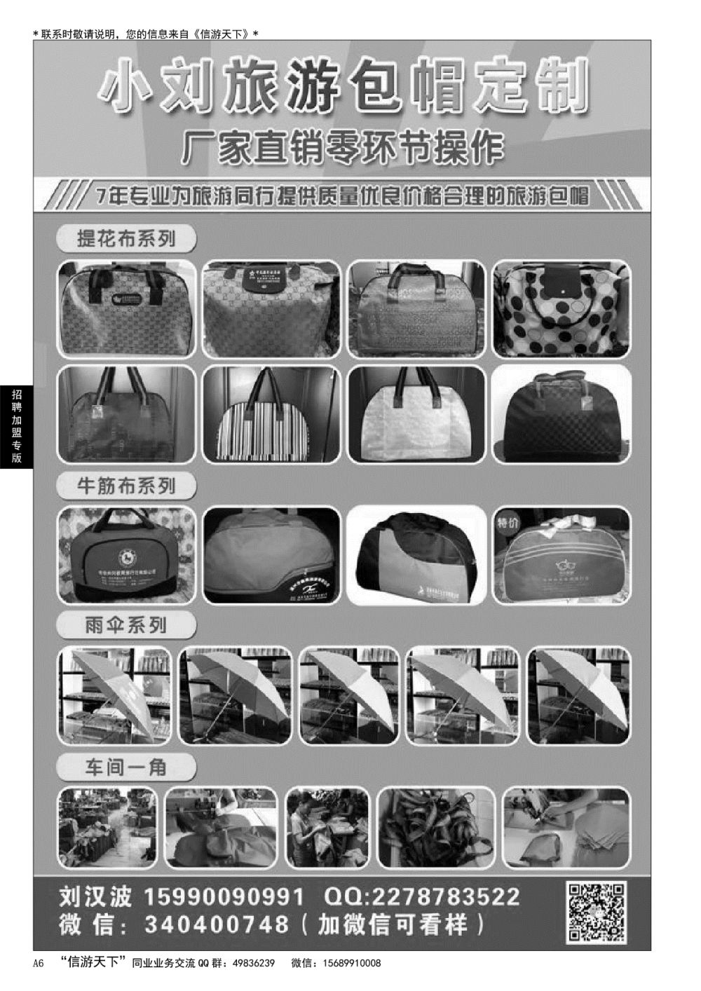 A黑006 小刘旅游包帽定制
