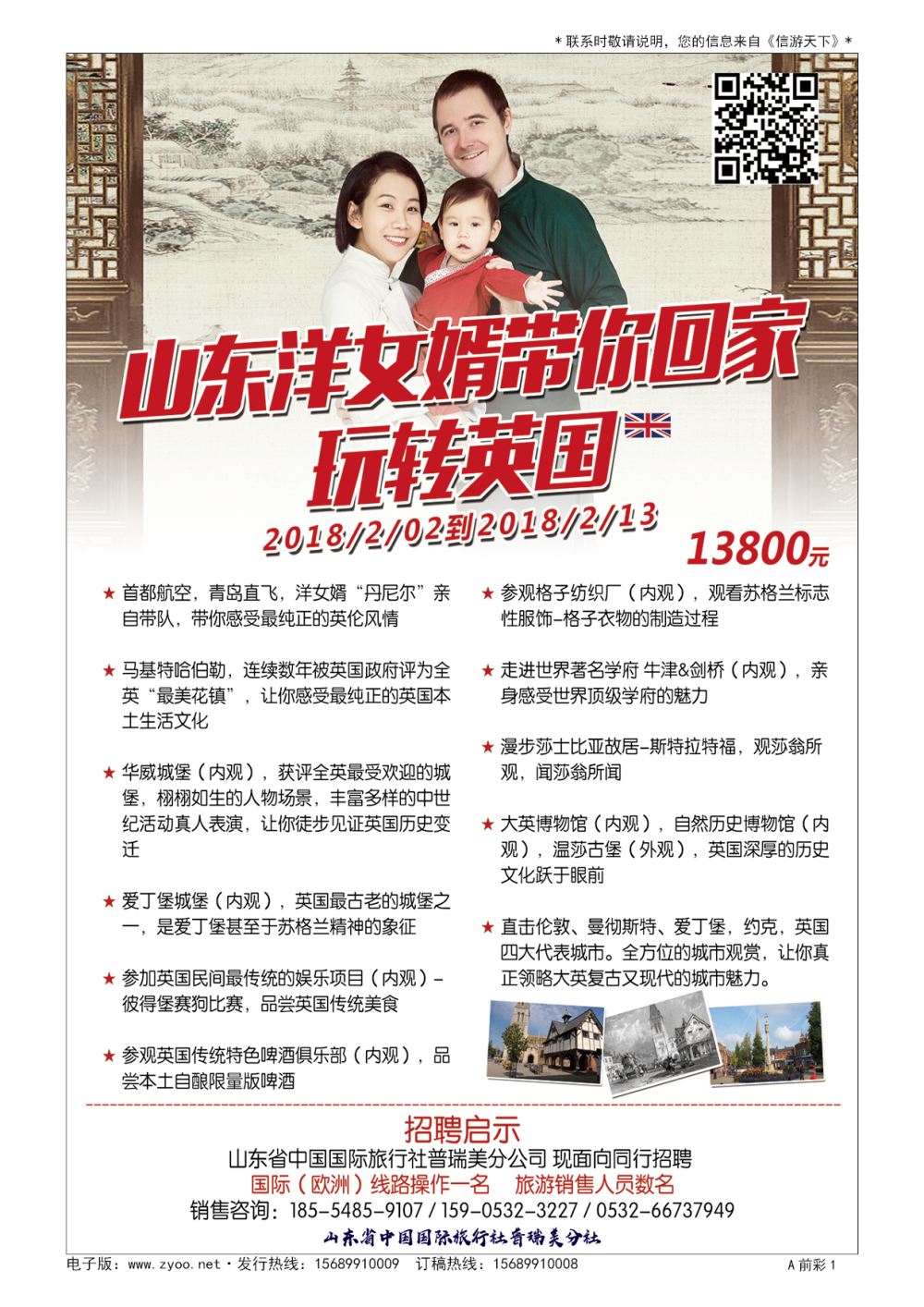 A彩002前彩一 山东省中国国际旅行社普瑞美分社