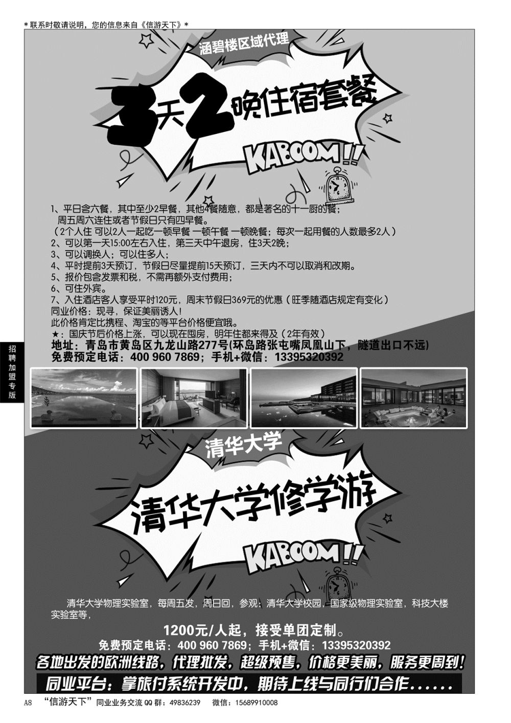 A黑008 涵碧楼住宿套餐
