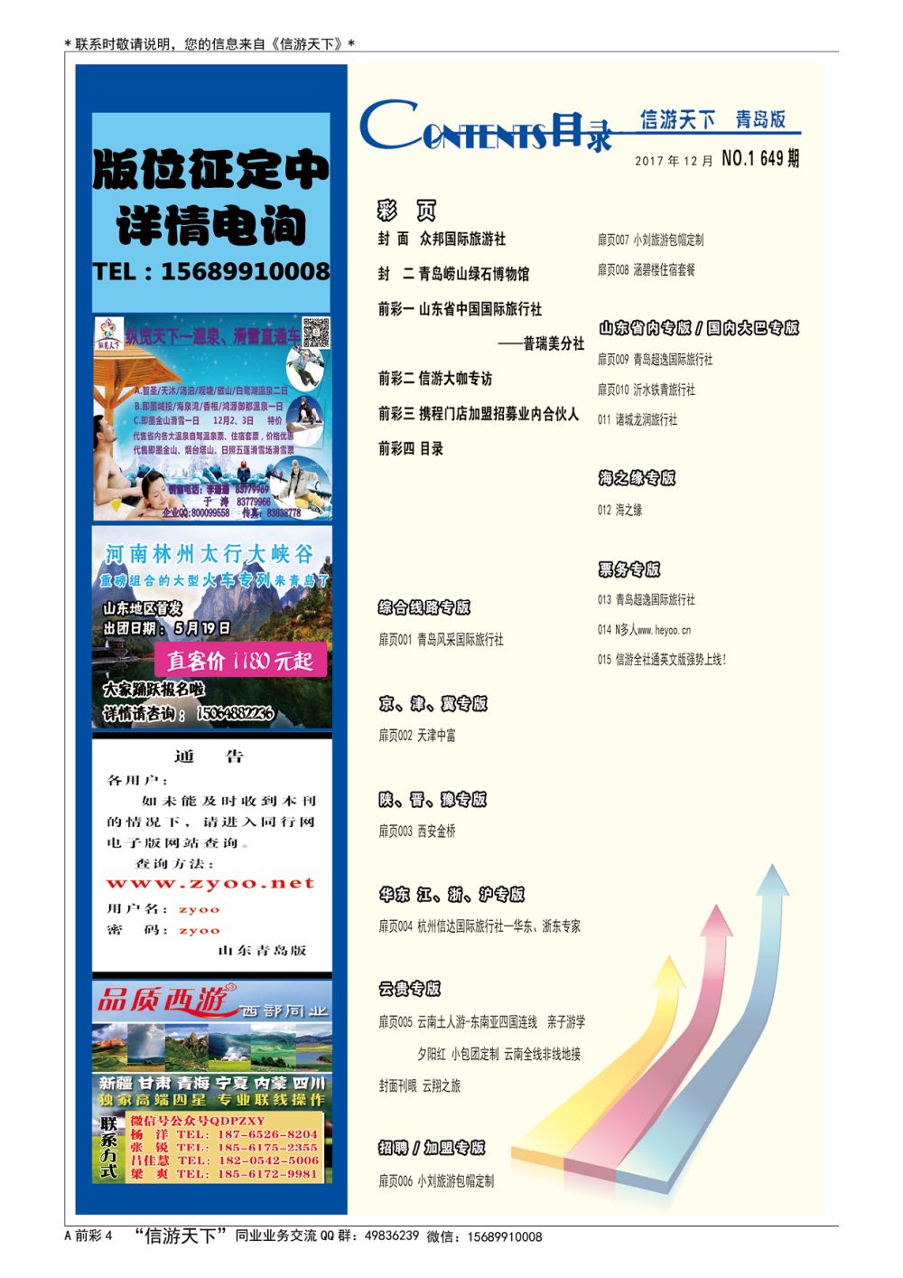 A彩005前彩四 目录