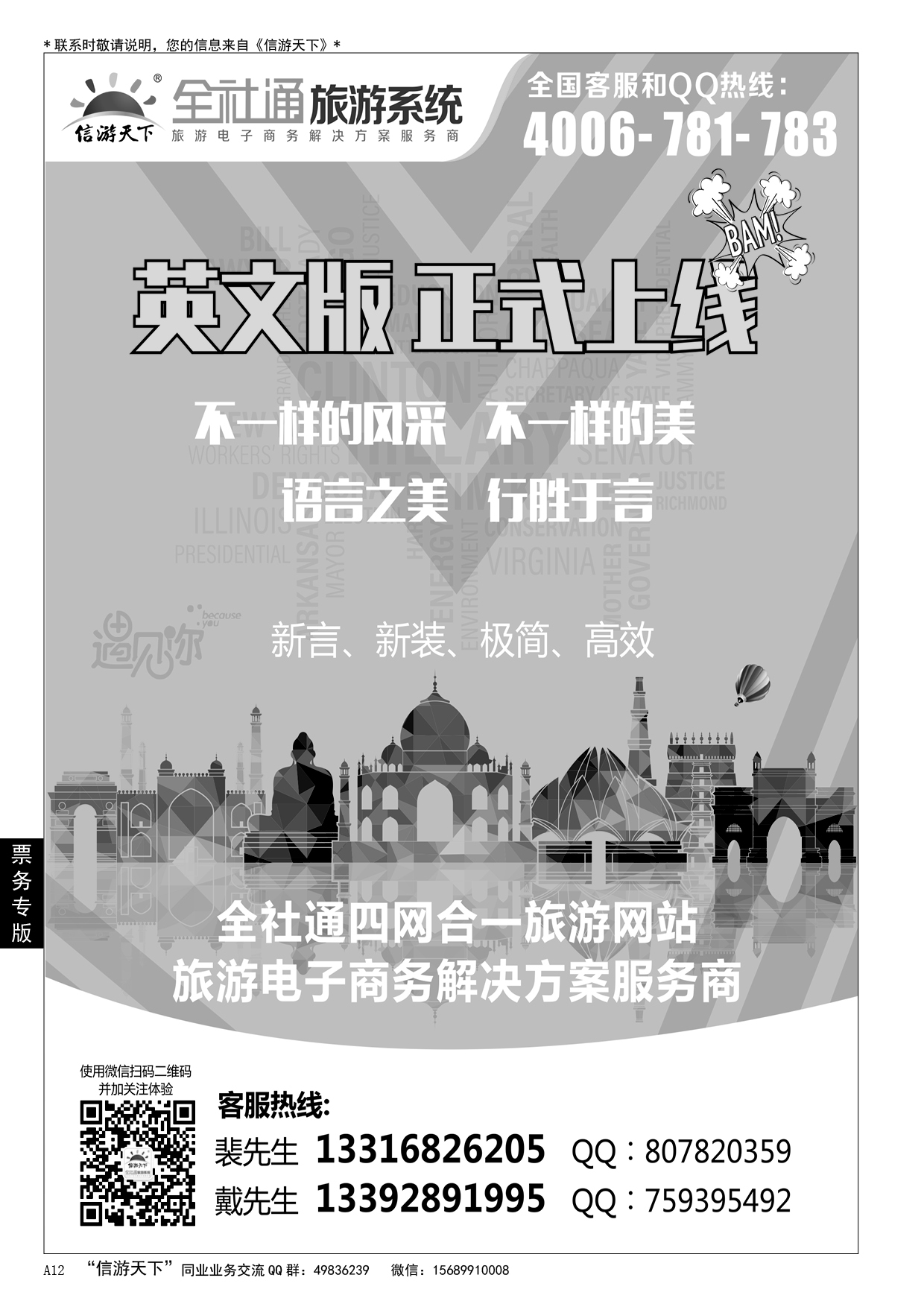 A黑012 信游全社通英文版强势上线！