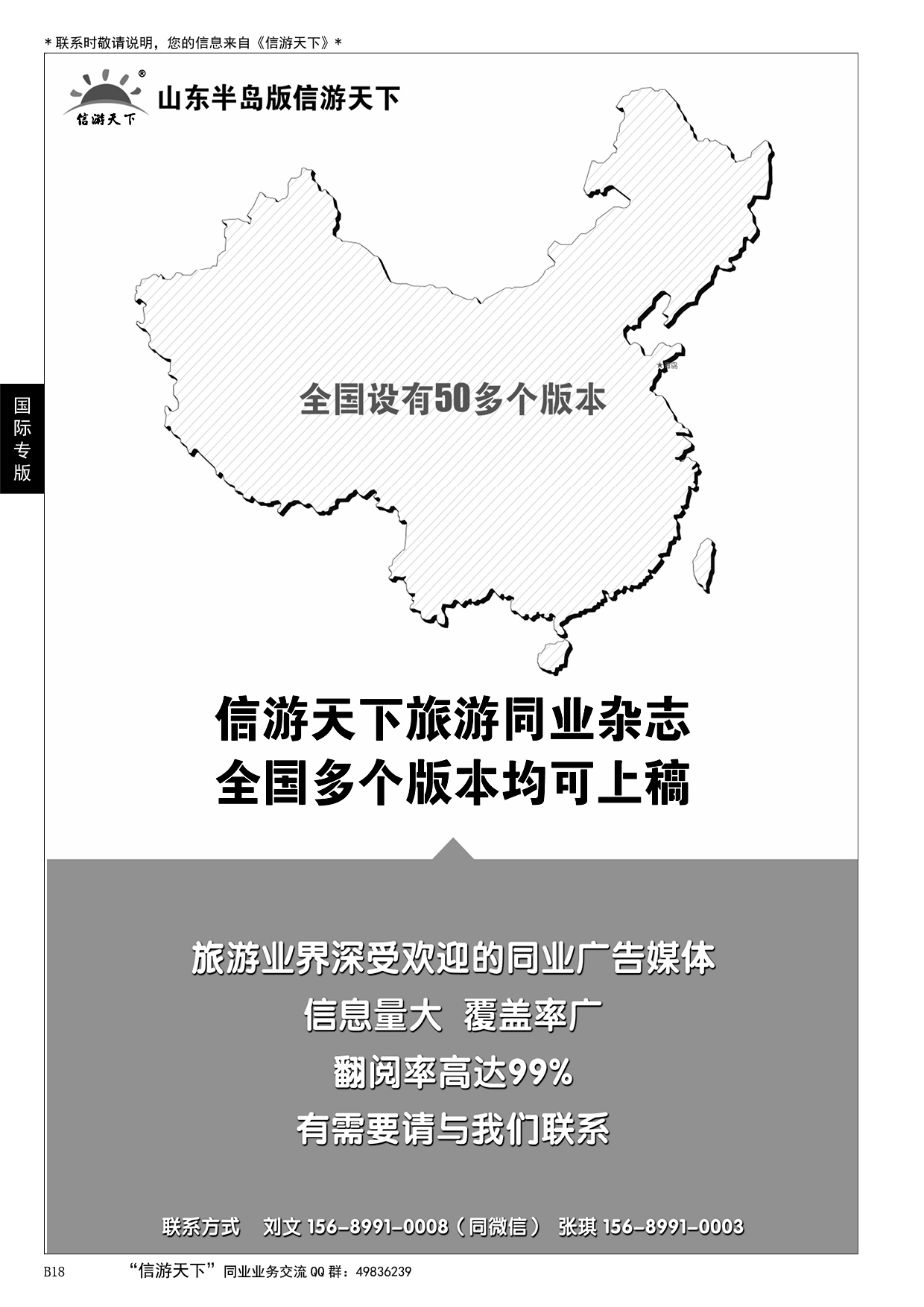 018 青岛信游天下