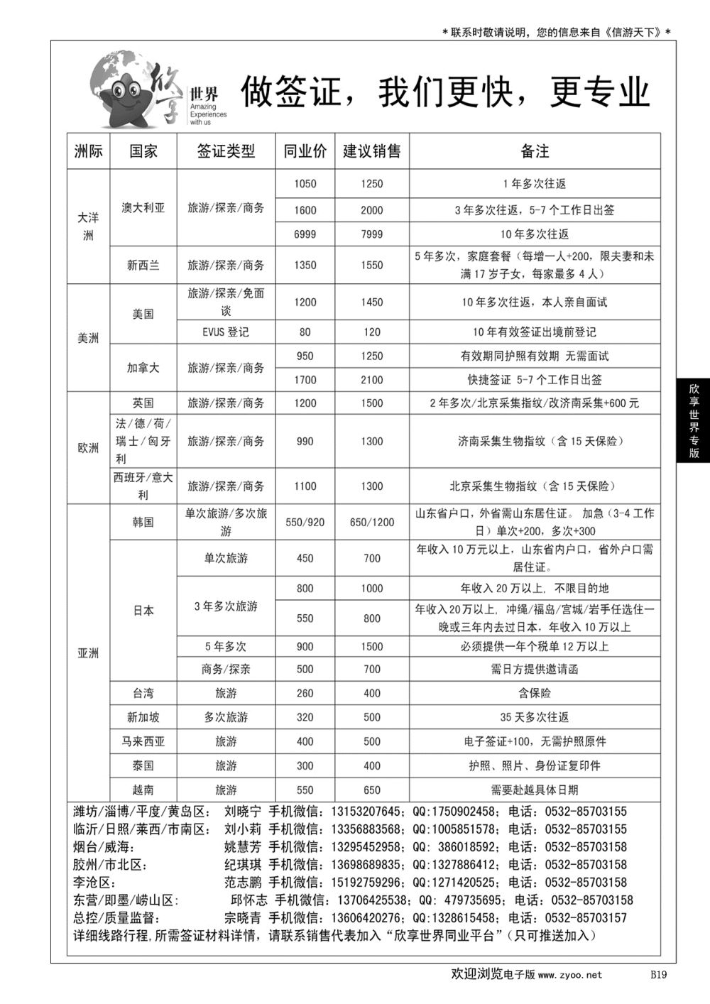 019 欣享世界