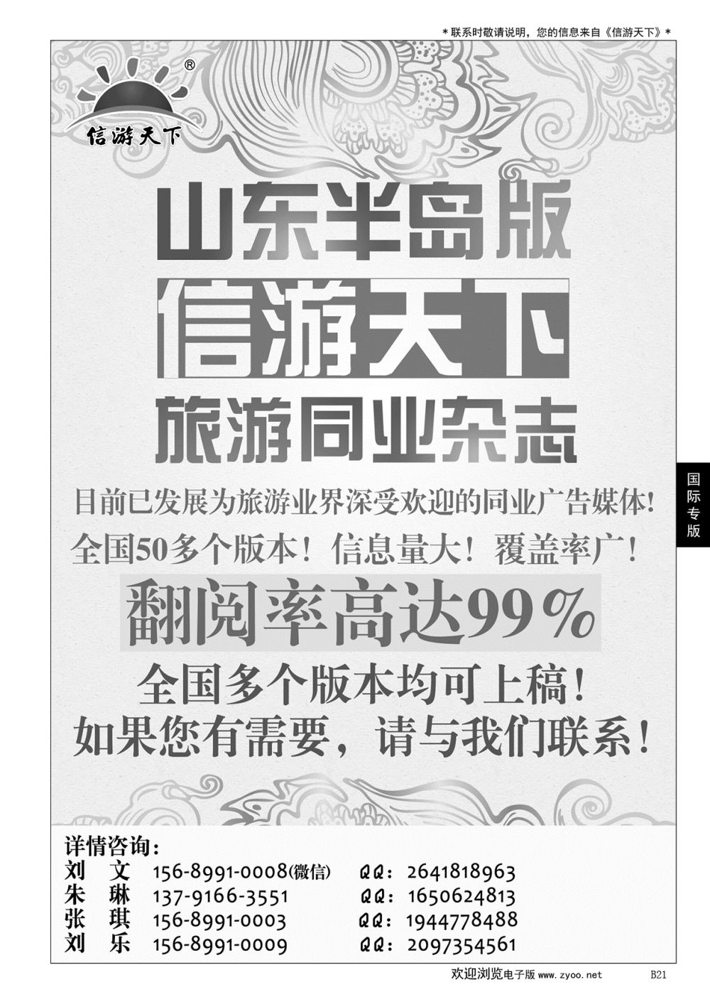 021 青岛信游天下