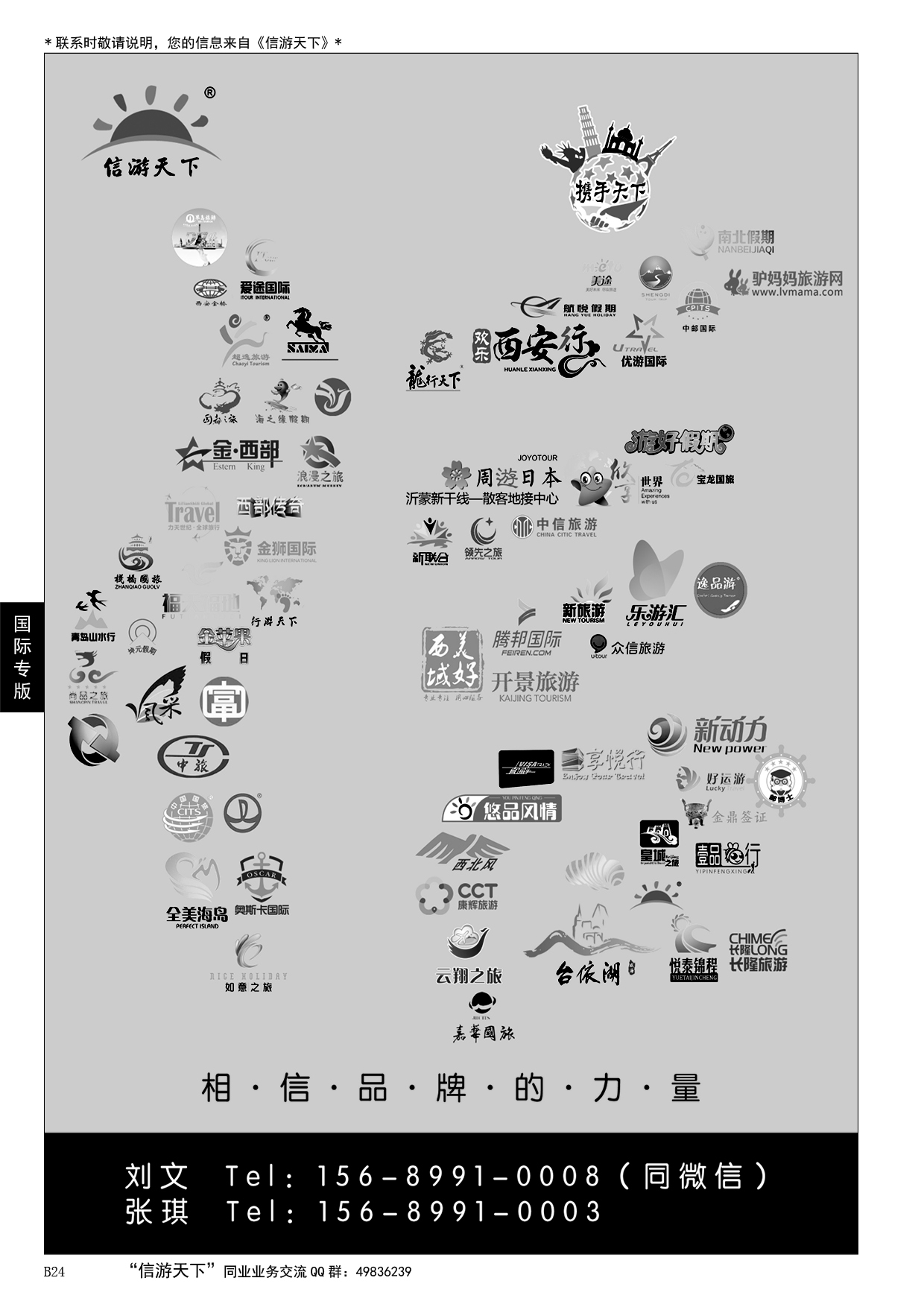 024 青岛信游天下