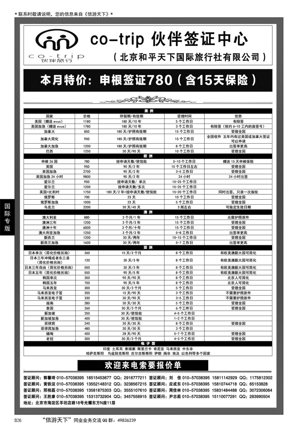 026 和平天下·伙伴旅行签证中心