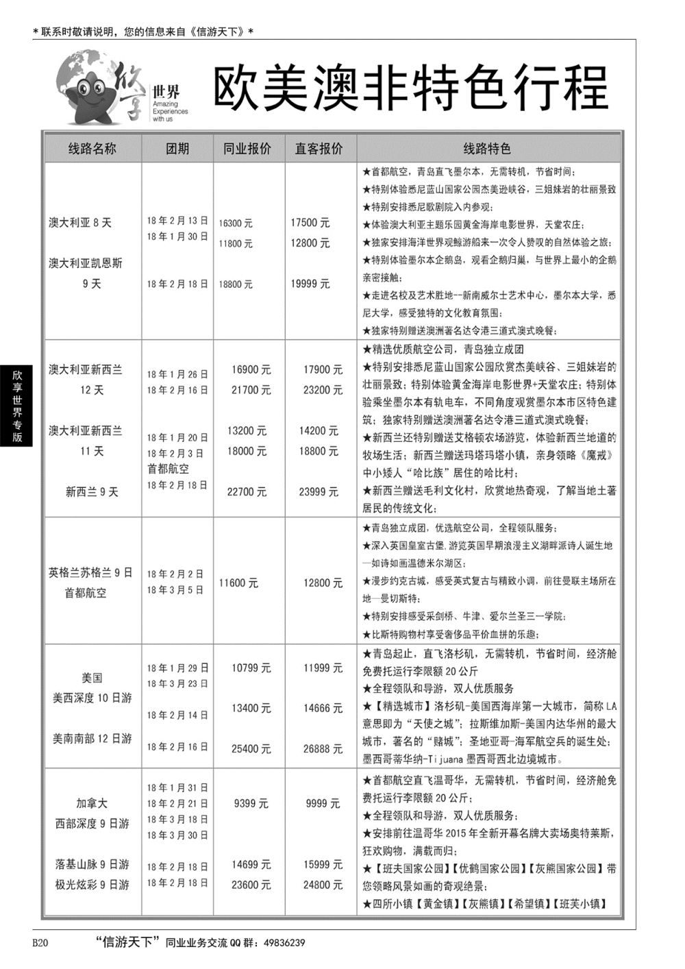 020 欣享世界