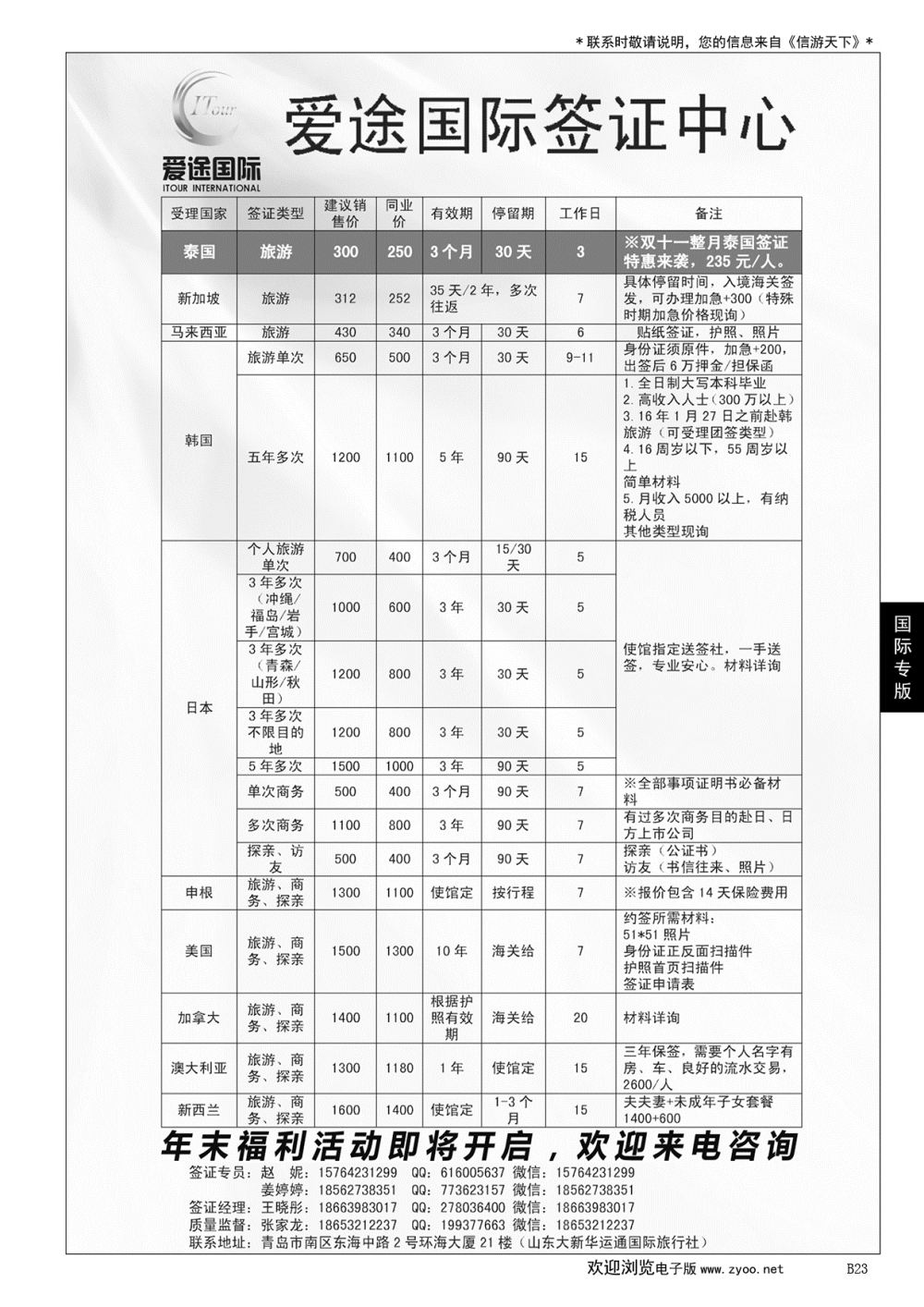 023 爱途国际签证