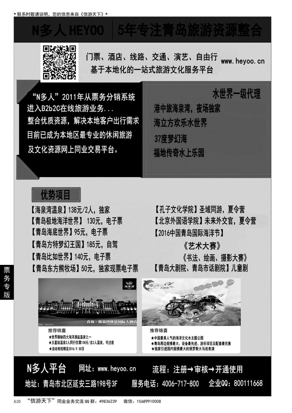 A黑010 N多人www.heyoo.cn……票务专版