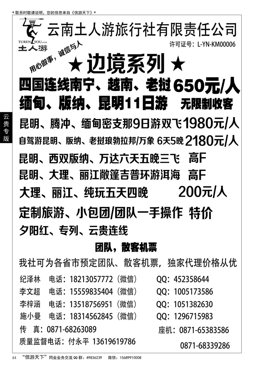 A黑004 云南土人游-东南亚边境连线 夕阳红专列 团队定制 云南全线散客高品……云贵专版