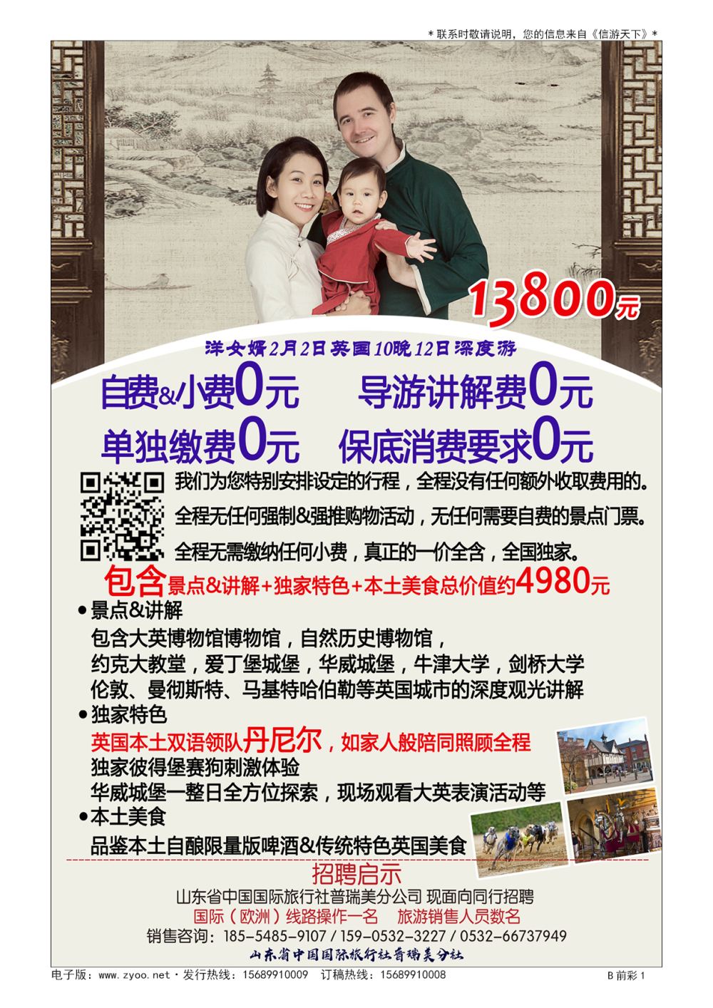 B002前彩一 山东省中国国际旅行社普瑞美分社 