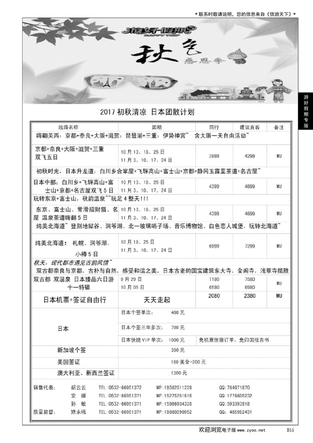 015 游好假期-省国旅青岛海外分社