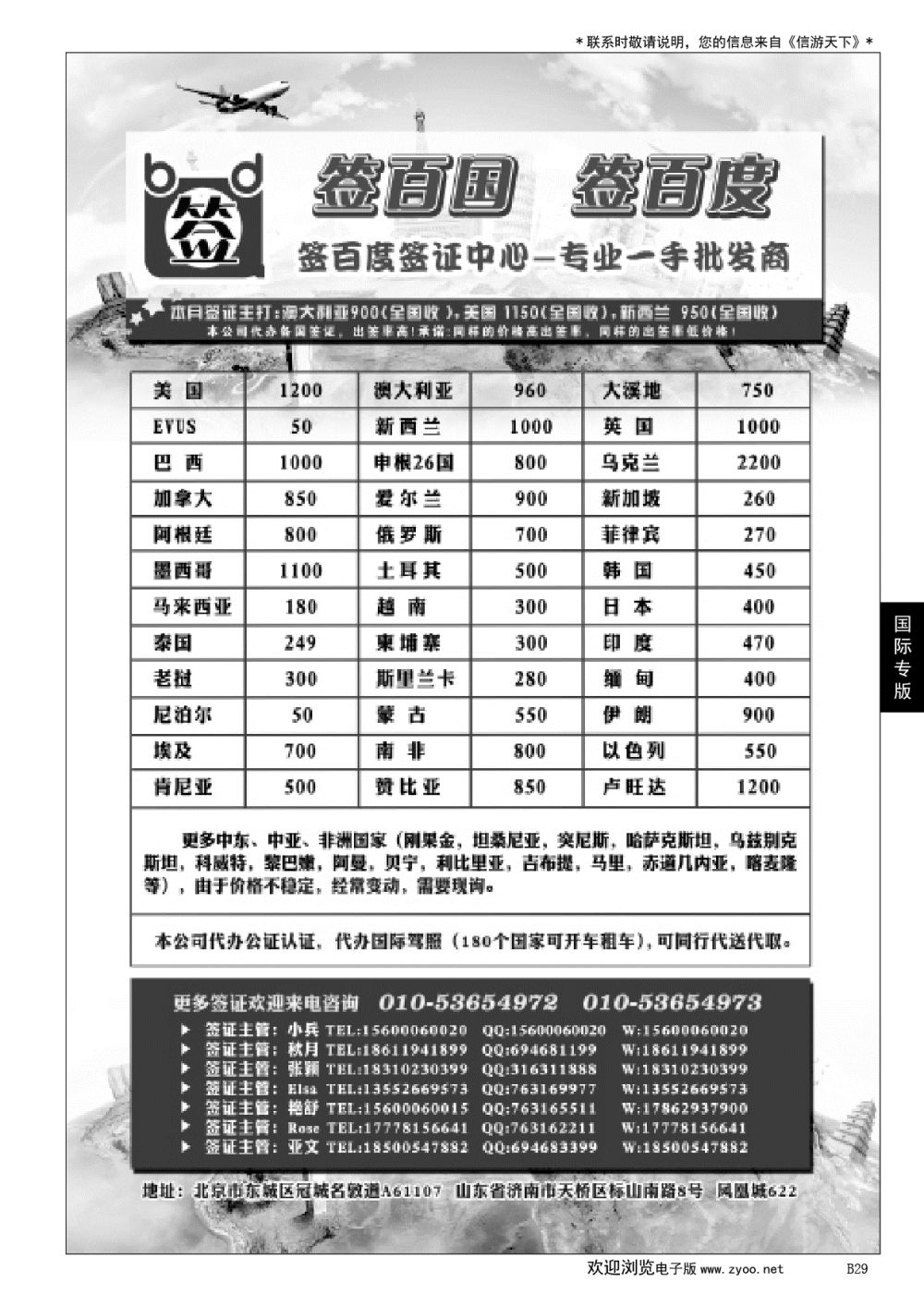 029 签百度签证中心—专业一手批发商