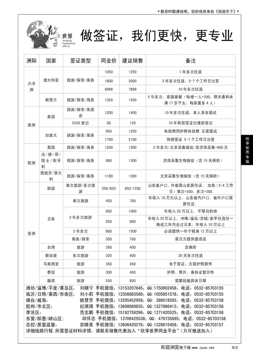 019 欣享世界