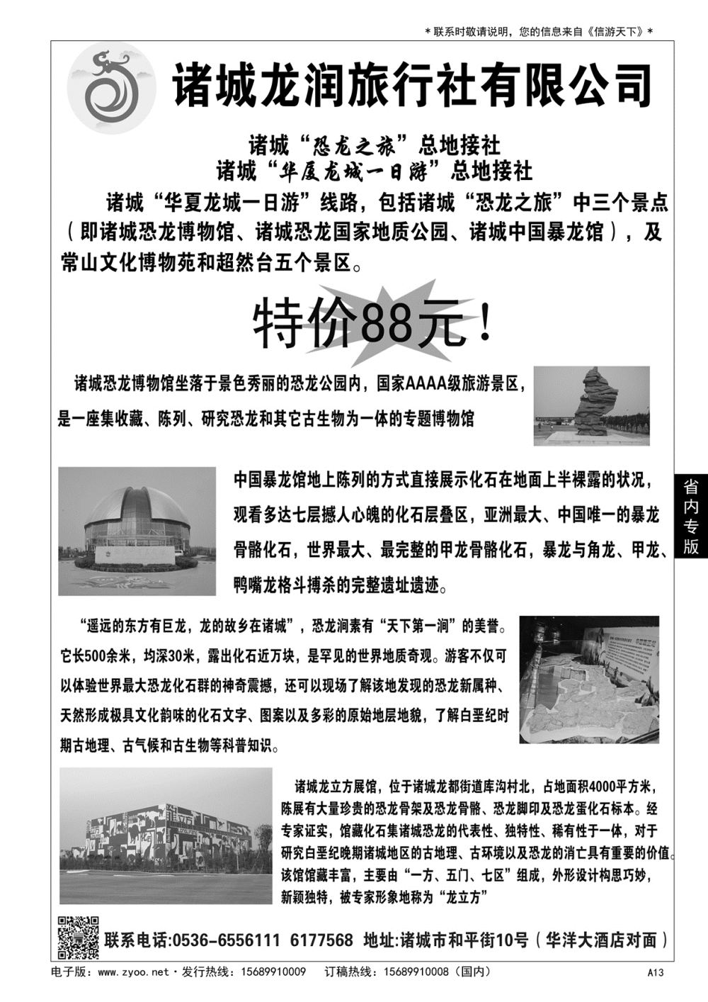 A黑013 诸城龙润旅行社