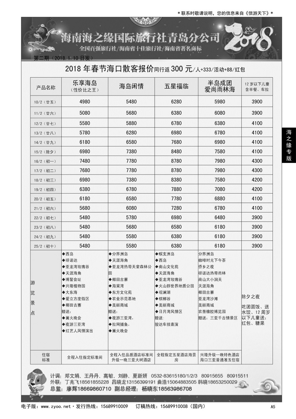 A黑005 海之缘