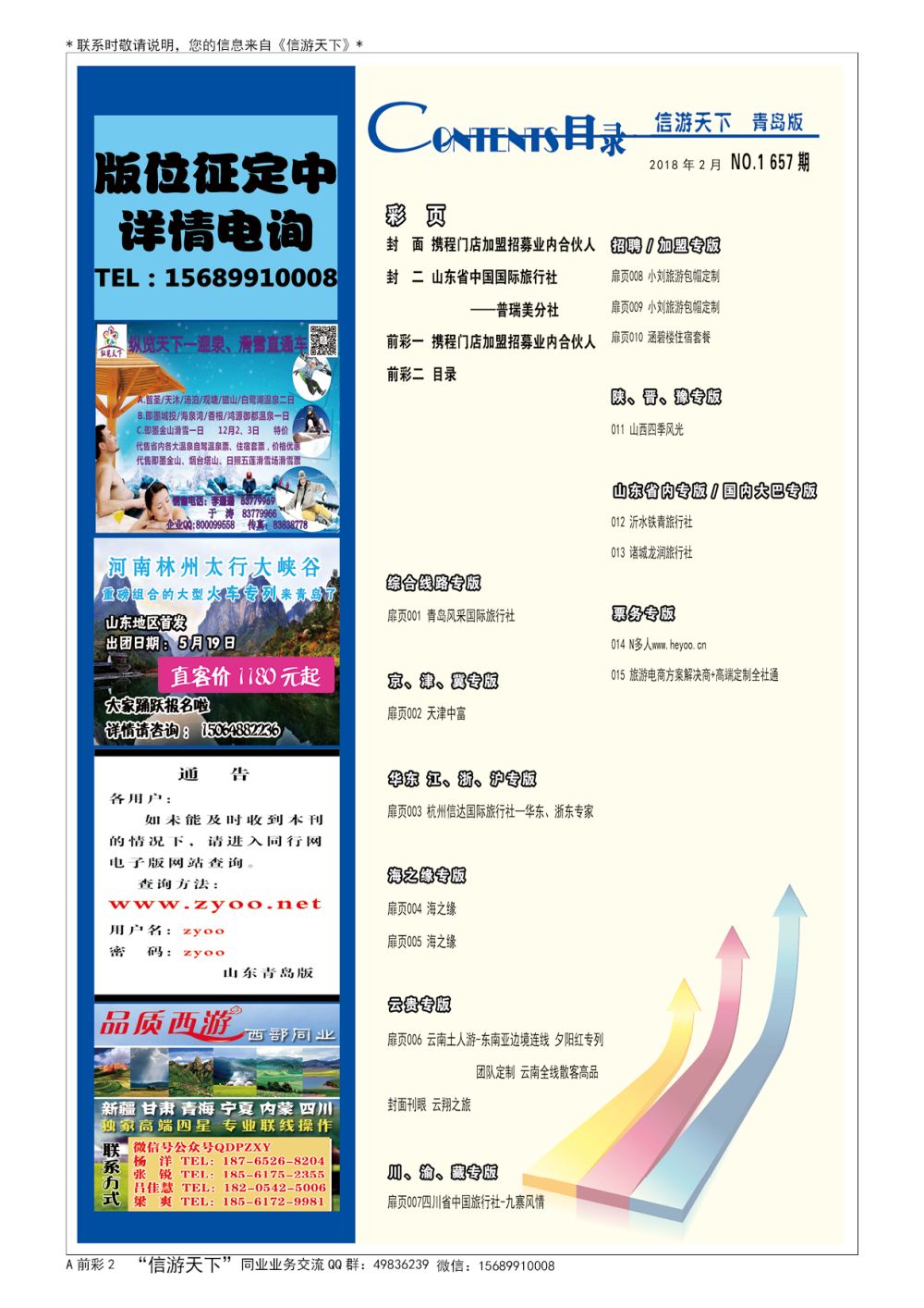 A彩003前彩二 目录