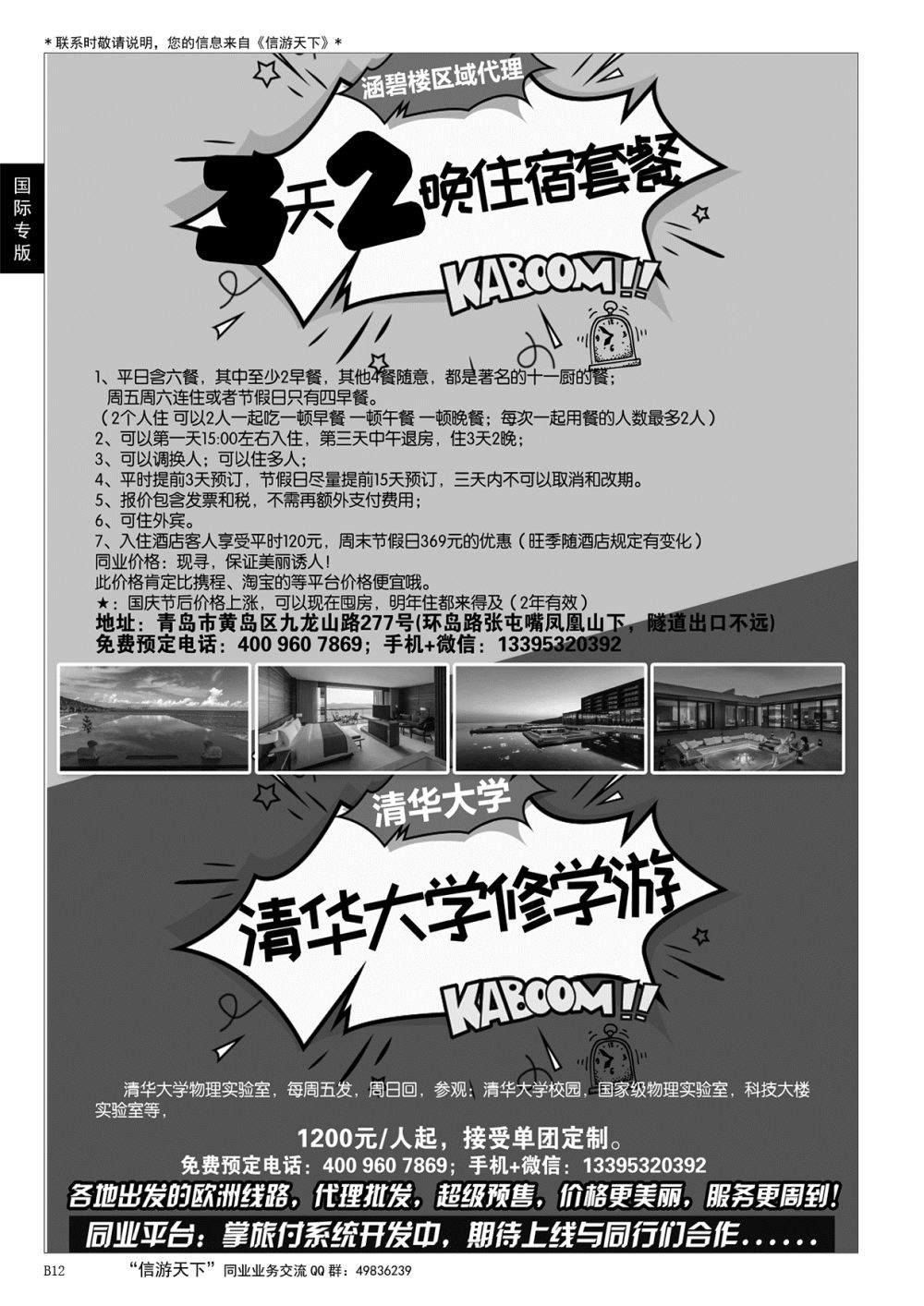 012 涵碧楼住宿套餐