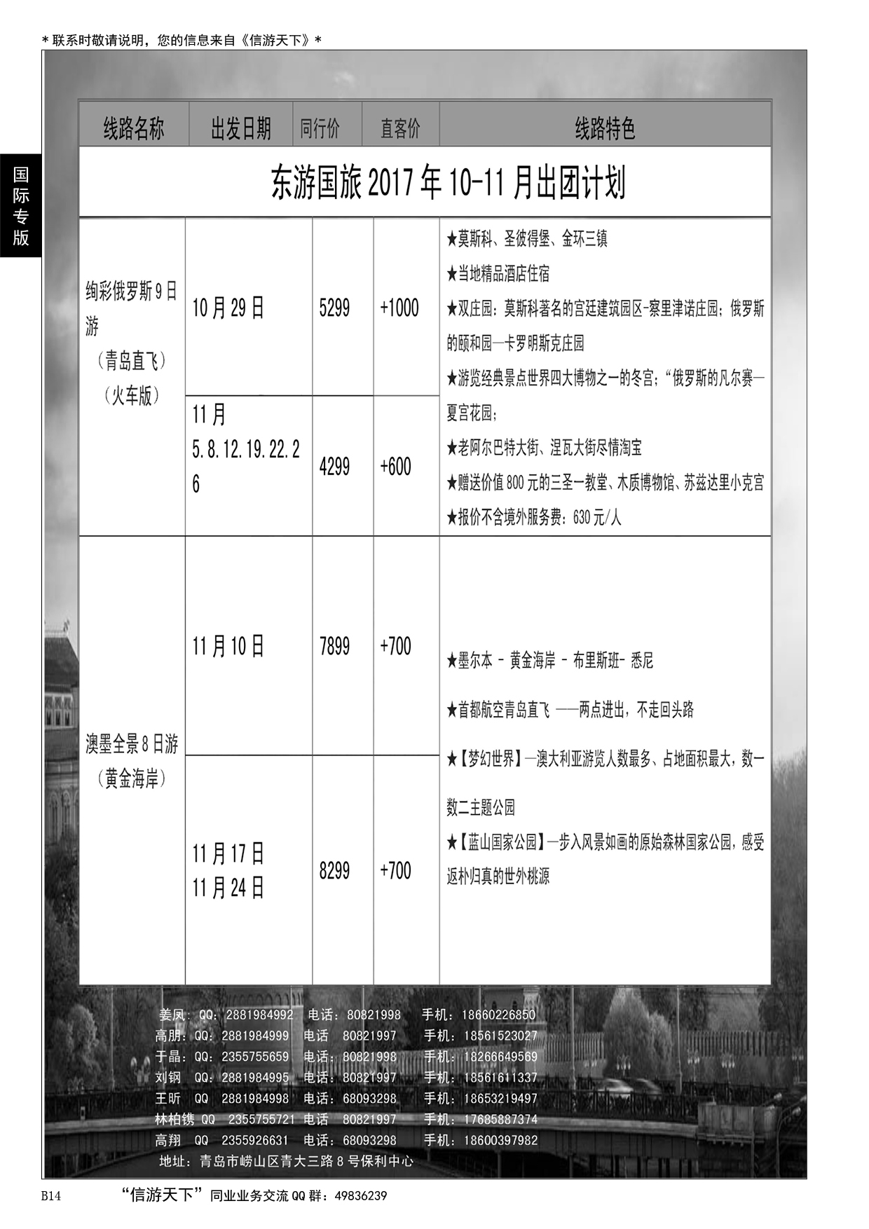 014 东游国旅