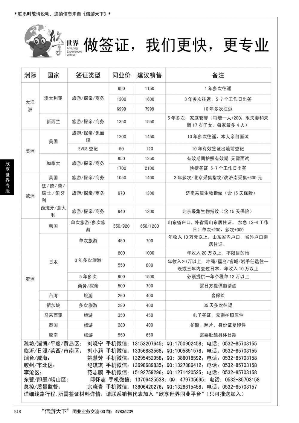 018 欣享世界