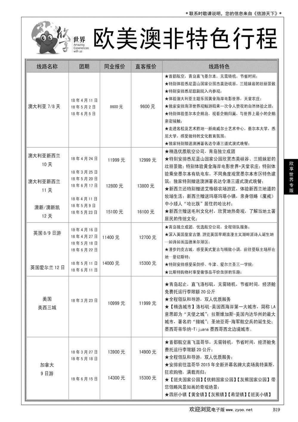 019 欣享世界