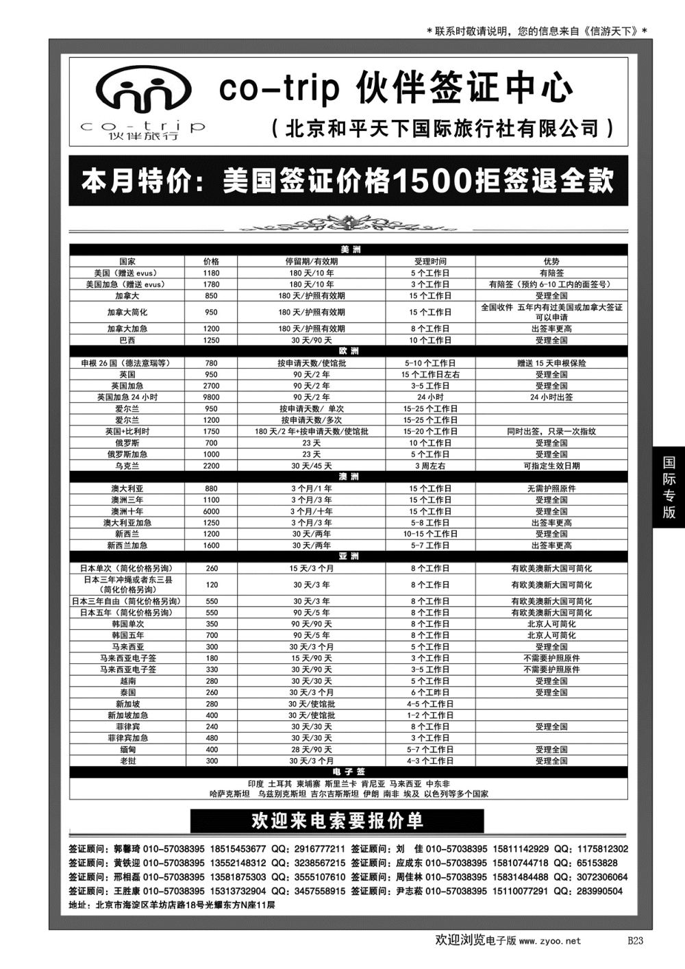 023 和平天下·伙伴旅行签证中心