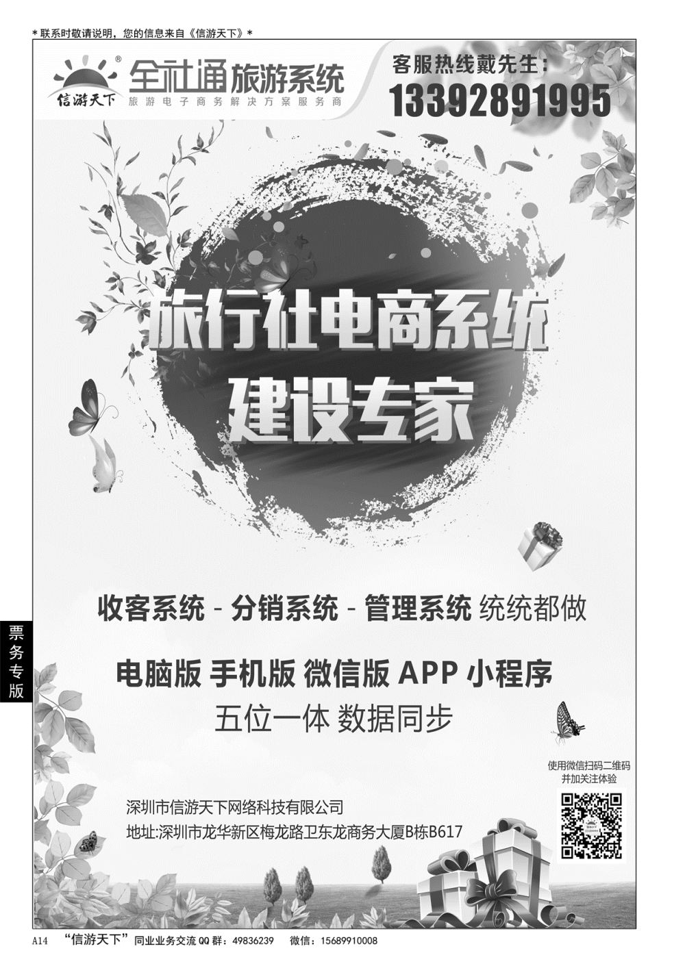 A黑014 信游天下旅行社电商系统建设专家_戴