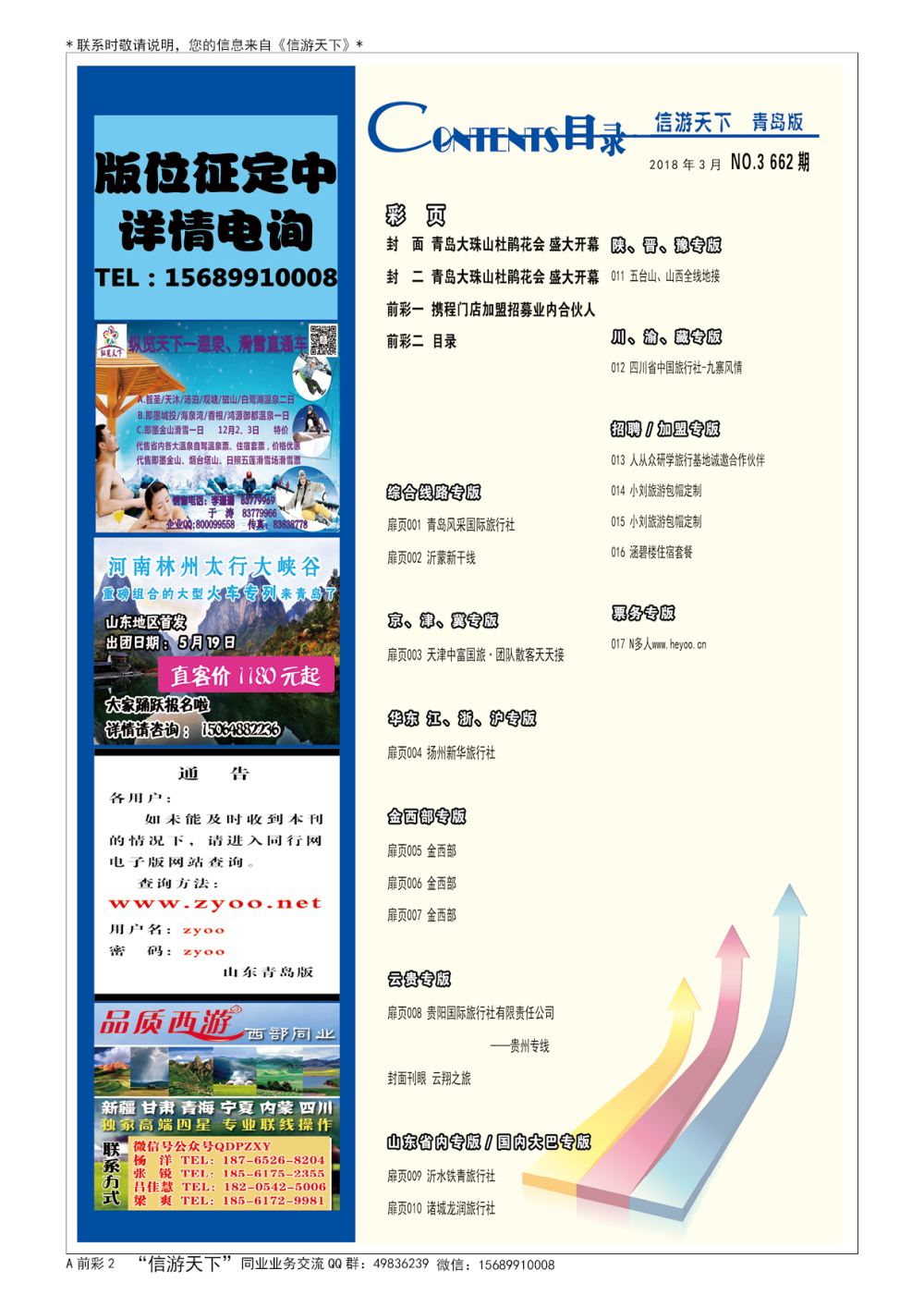 A彩003前彩二 目录