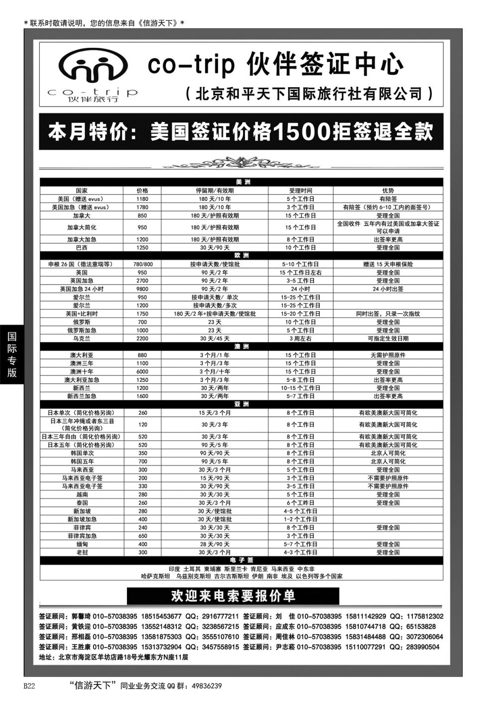 022 和平天下·伙伴旅行签证中心