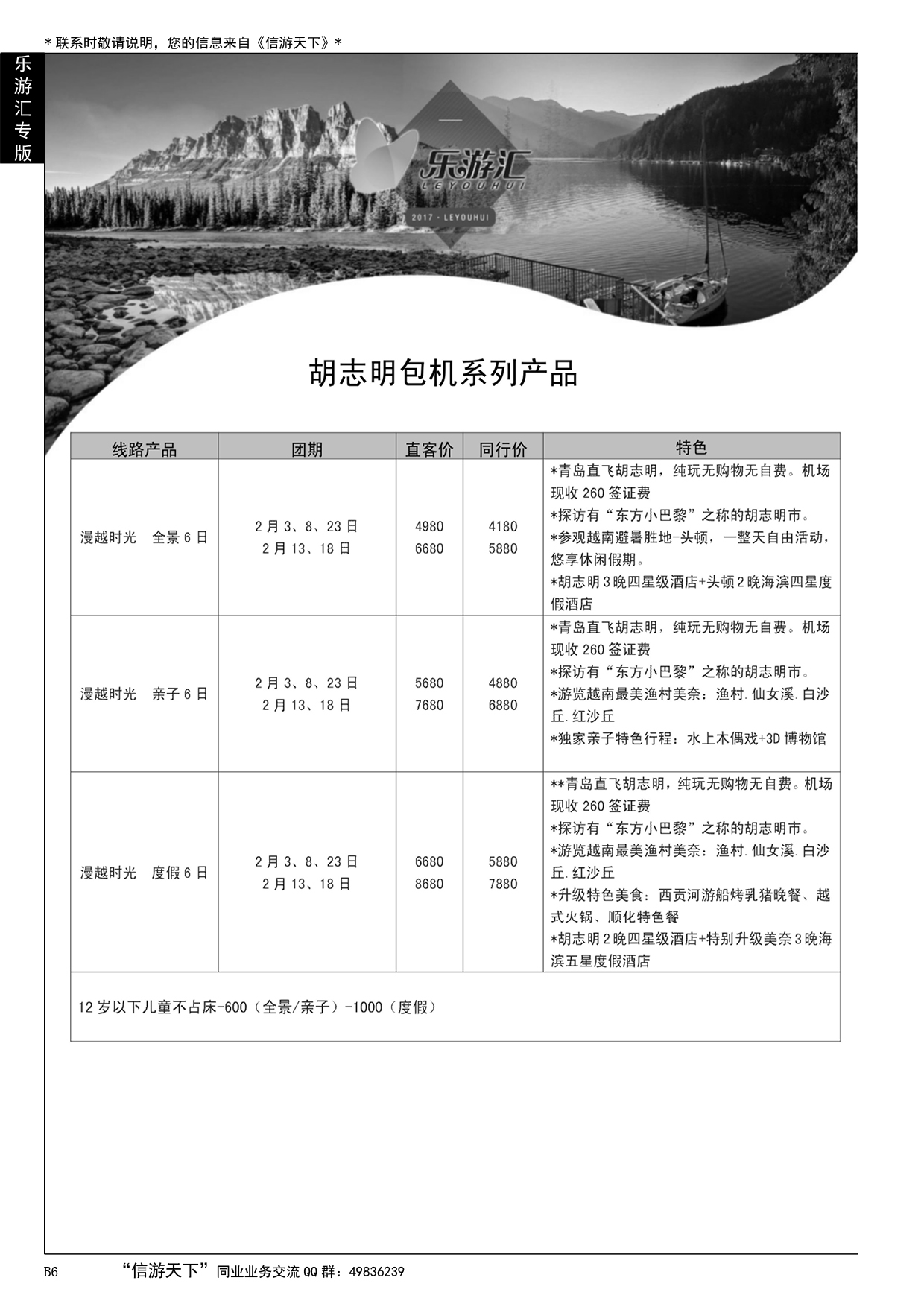 006 乐游汇—青岛嘉华文华国际旅行社