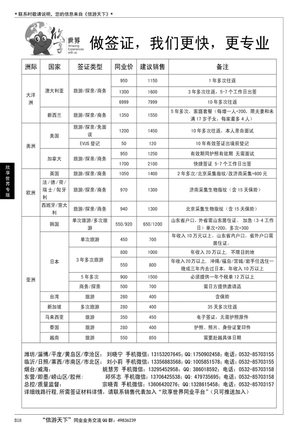 018 欣享世界
