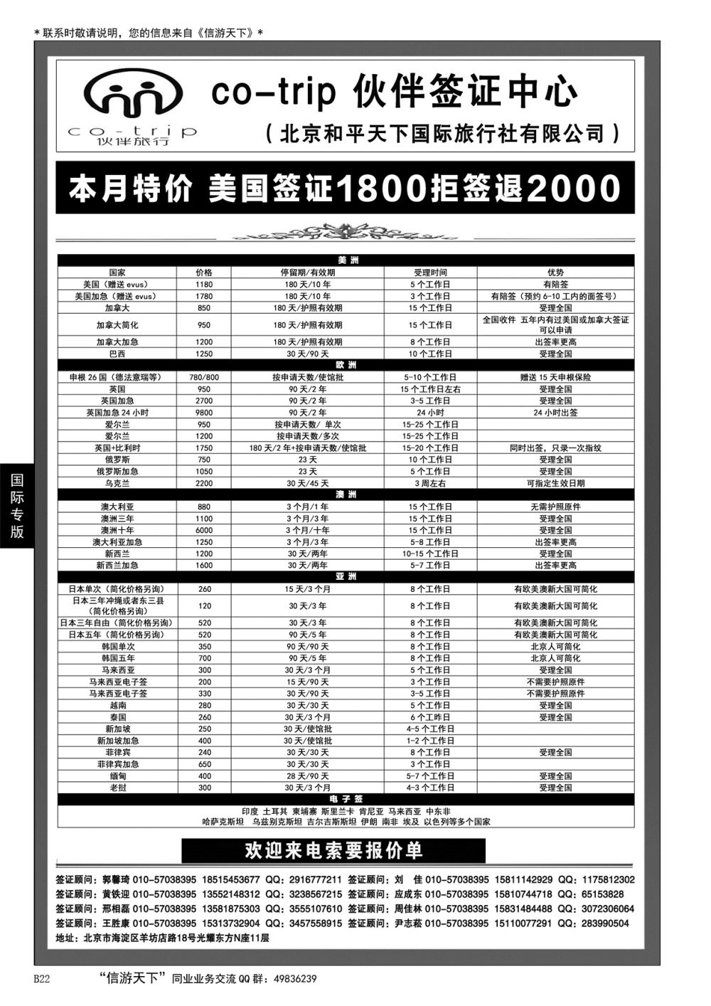 022 和平天下·伙伴旅行签证中心