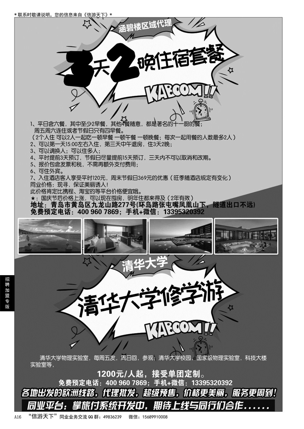 A黑016 涵碧楼住宿套餐