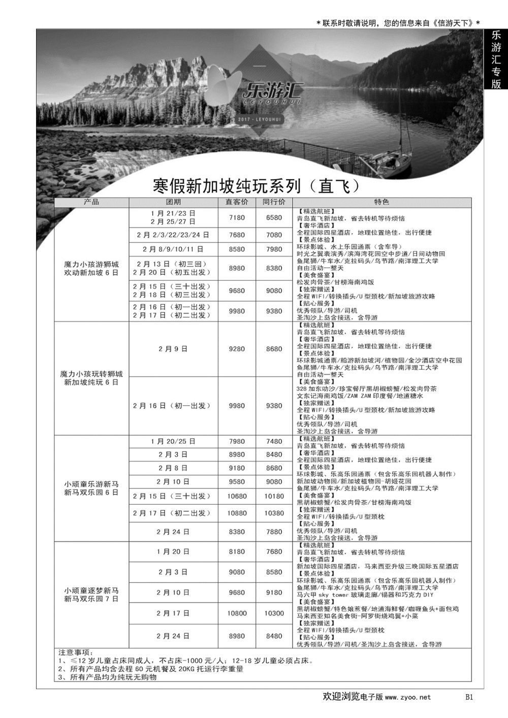 001 乐游汇—青岛嘉华文华国际旅行社……国际专版