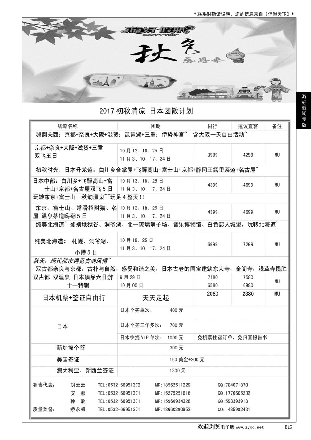 015 游好假期-省国旅青岛海外分社