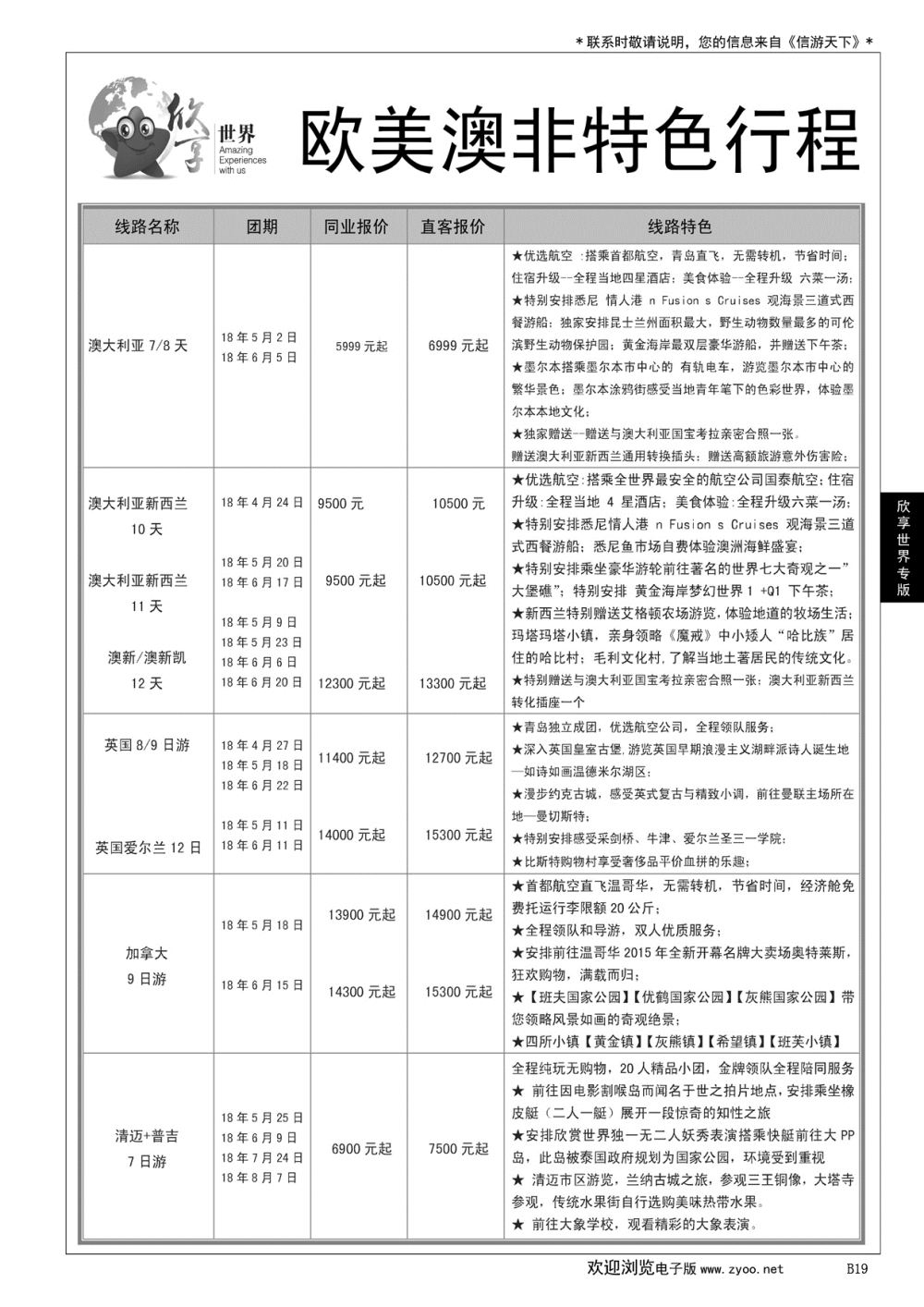 019 欣享世界