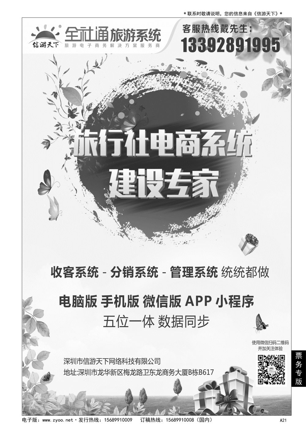 A黑021 信游天下旅行社电商系统建设专家_戴
