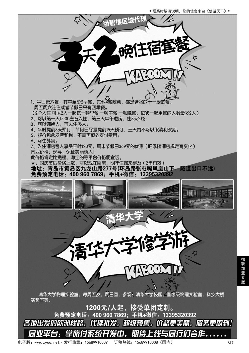 A黑017 涵碧楼住宿套餐