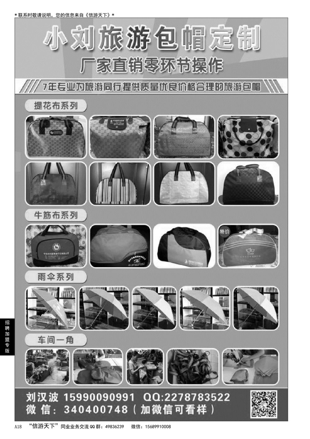 A黑018 小刘旅游包帽定制