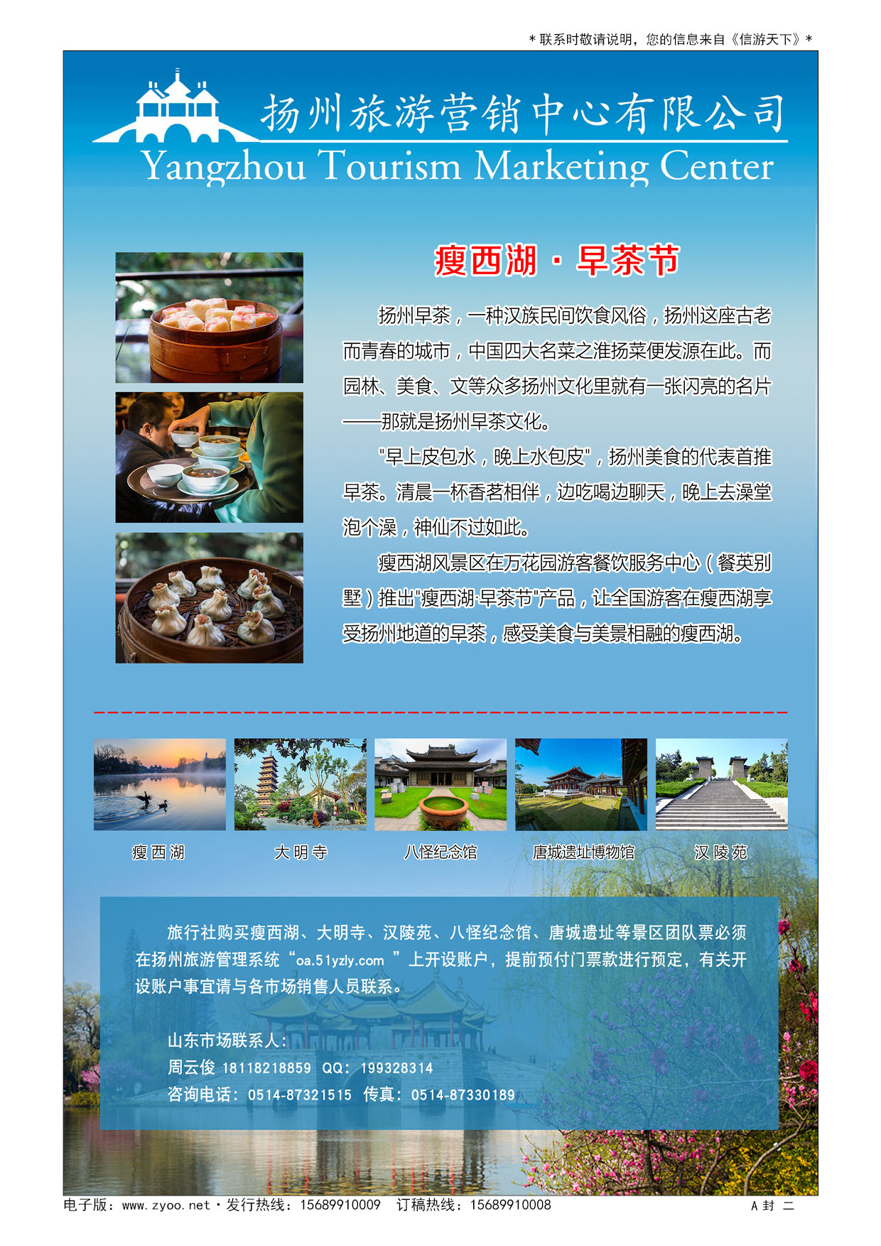 A彩001 封二 扬州旅游营销中心