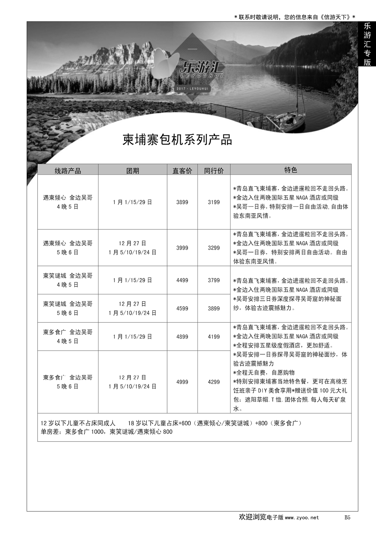 005 乐游汇—青岛嘉华文华国际旅行社