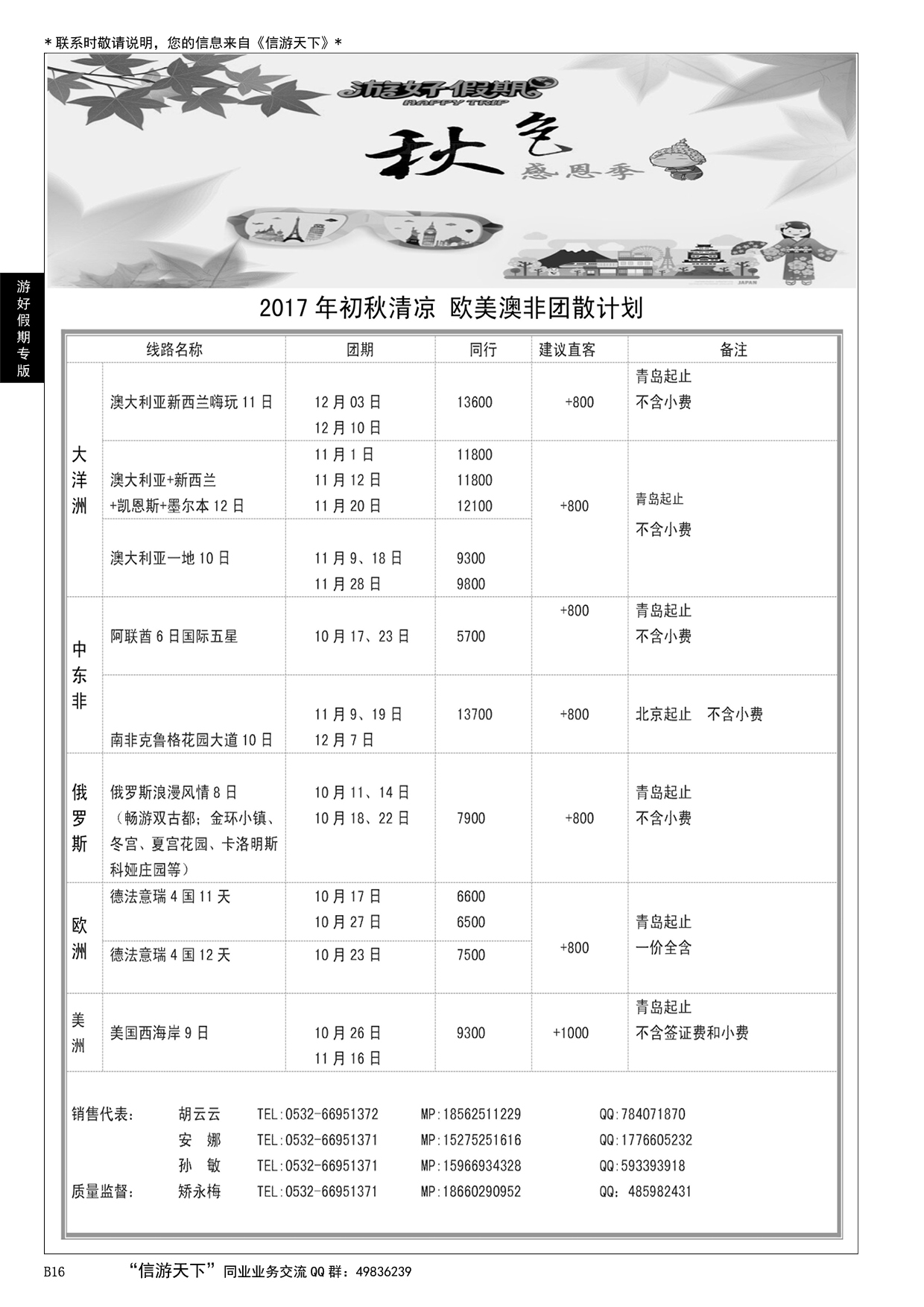 016 游好假期-省国旅青岛海外分社