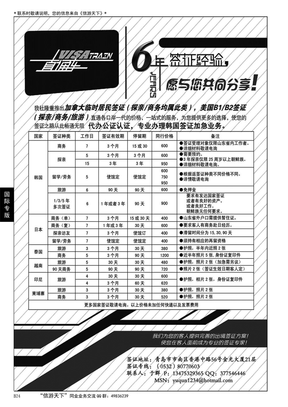 024 visa train 签证中心