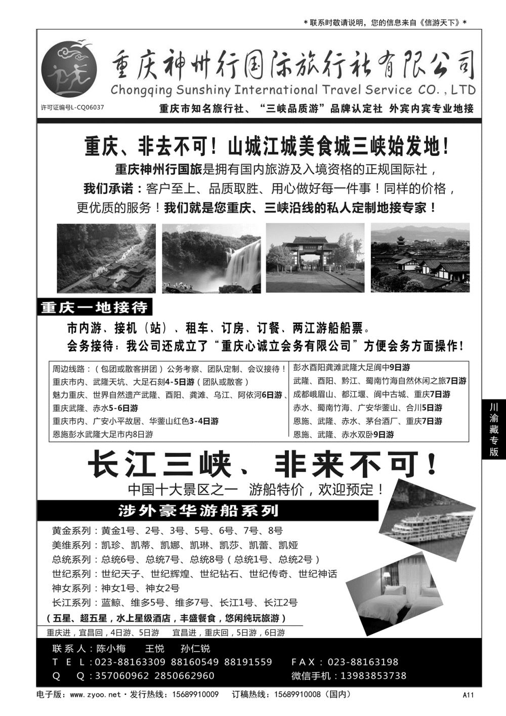 A黑011 重庆神州行国际旅行社……川渝藏专版